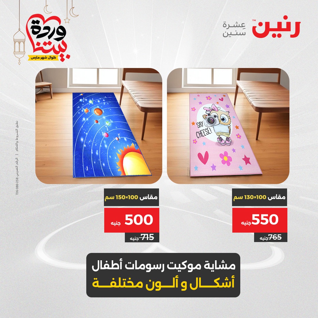 raneen offers from 2mar to 3mar 2025 عروض رنين من 2 مارس حتى 3 مارس 2025 صفحة رقم 57